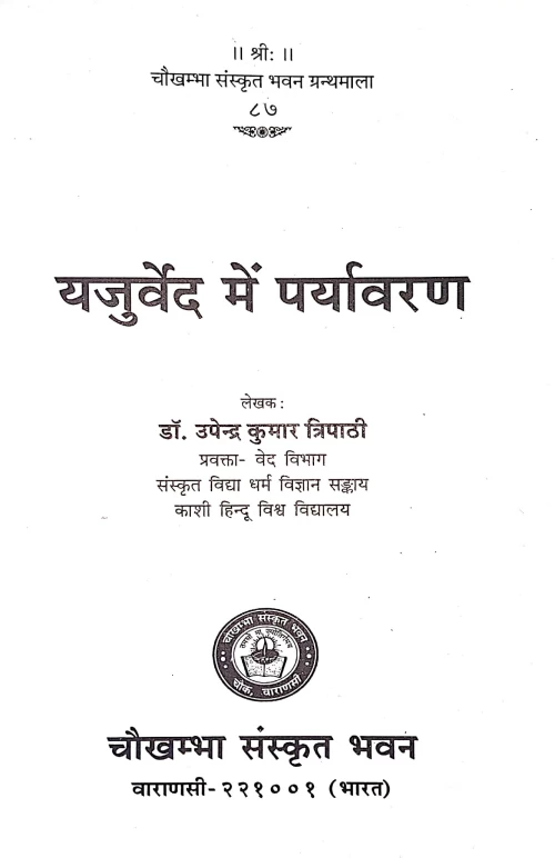 Yajurveda Me Paryavarana (CSB 87)